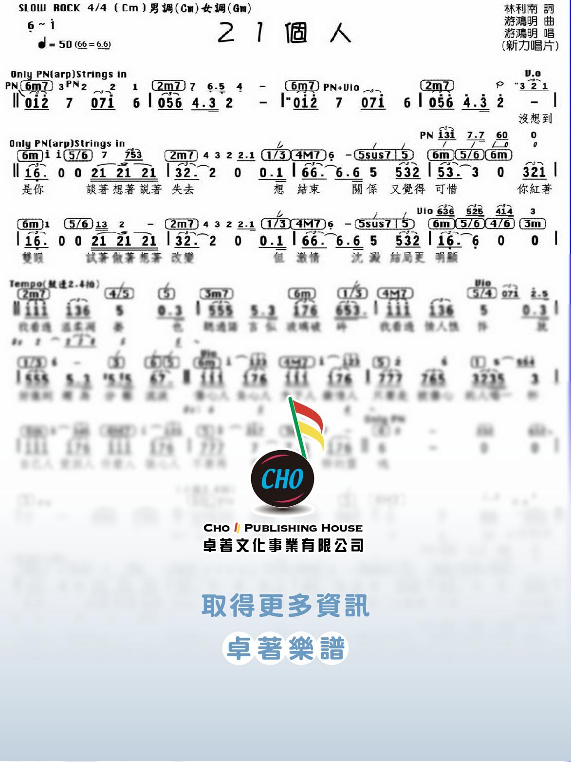21個人